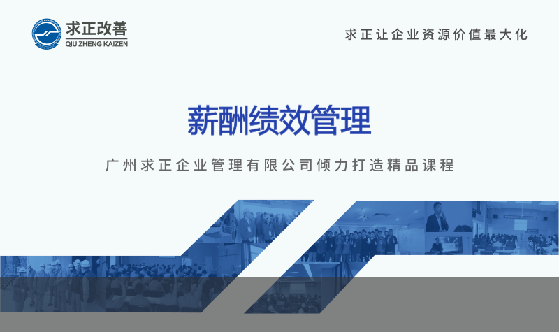 薪酬績效管理